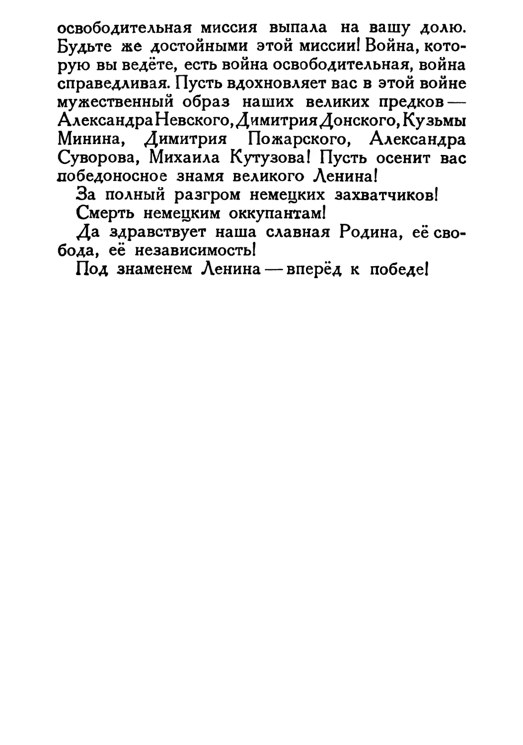 Сталин И. — О Великой Отечественной войне Советского Союза (1948)_Страница_023_1L