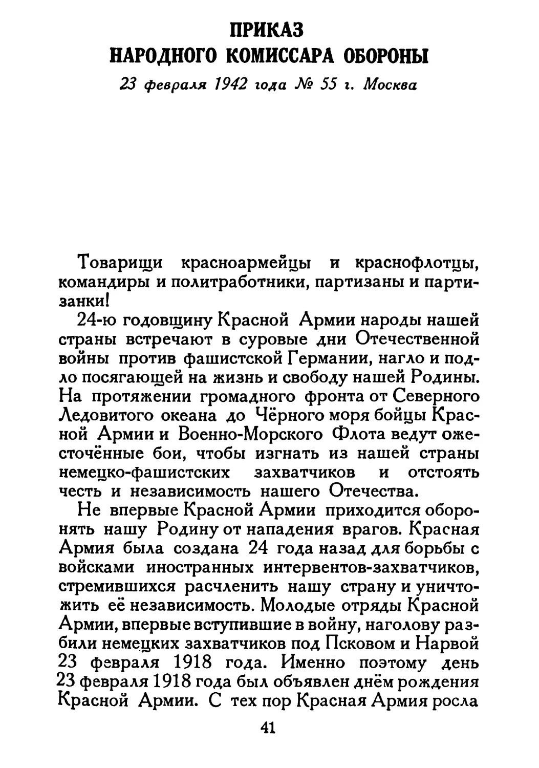 Сталин И. — О Великой Отечественной войне Советского Союза (1948)_Страница_023_2R