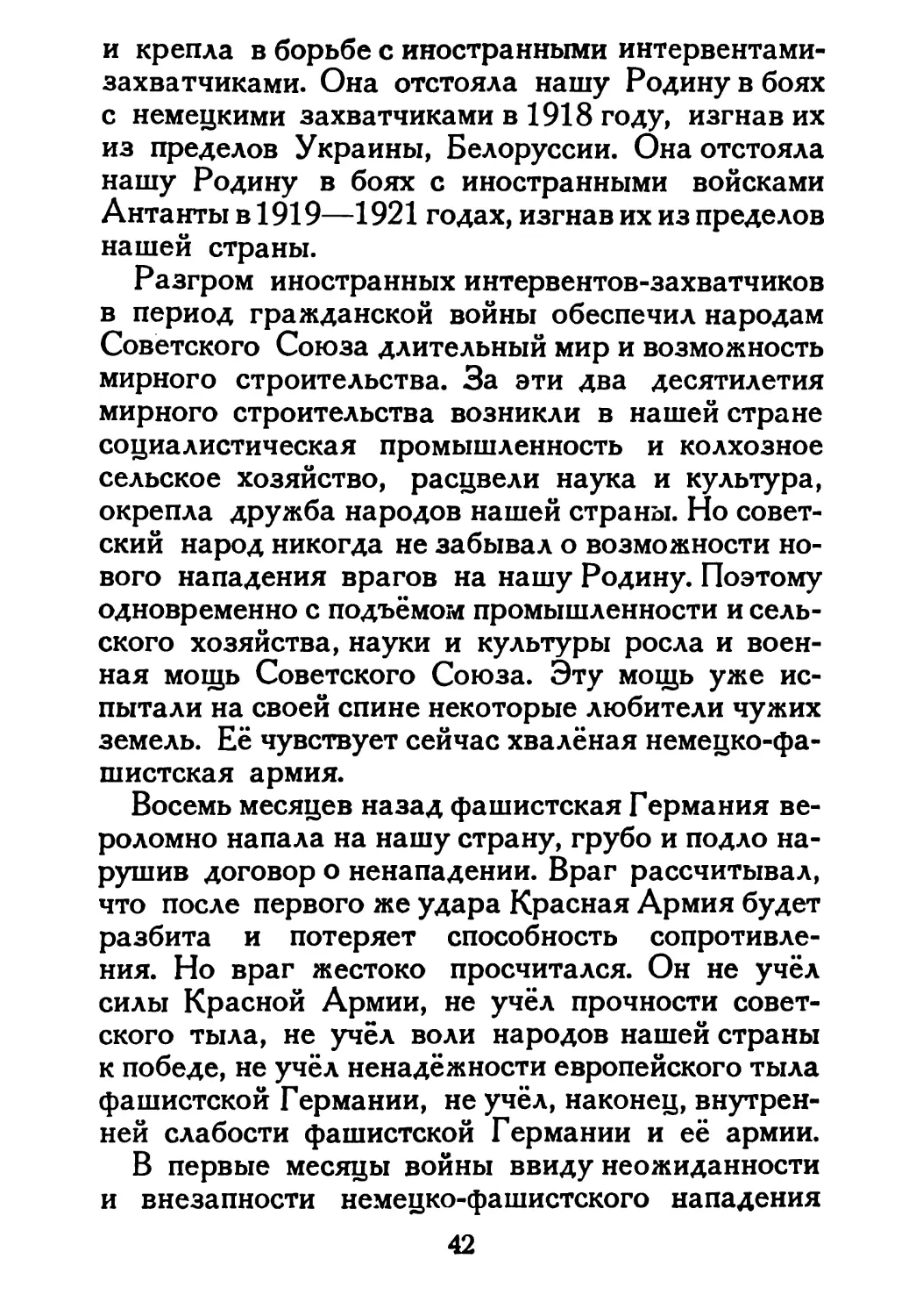 Сталин И. — О Великой Отечественной войне Советского Союза (1948)_Страница_024_1L