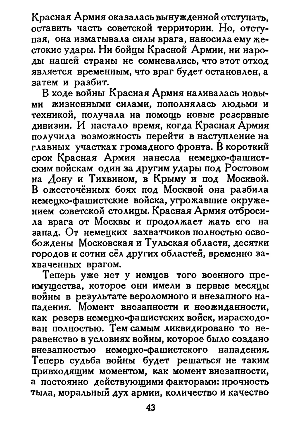 Сталин И. — О Великой Отечественной войне Советского Союза (1948)_Страница_024_2R