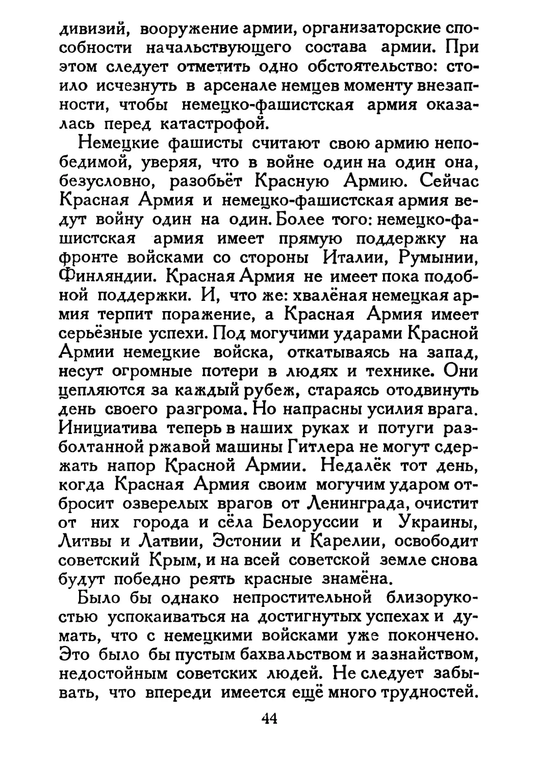 Сталин И. — О Великой Отечественной войне Советского Союза (1948)_Страница_025_1L