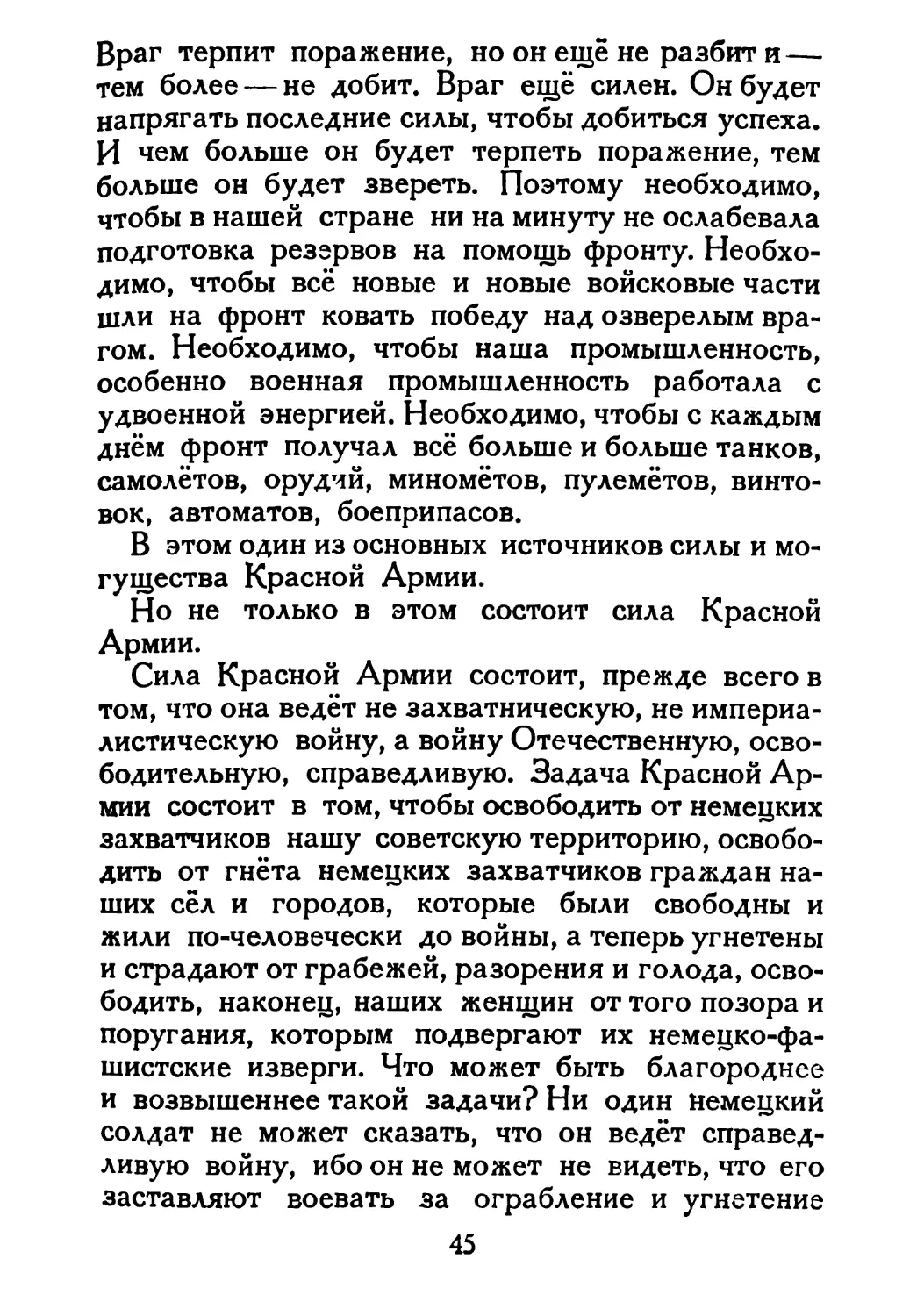 Сталин И. — О Великой Отечественной войне Советского Союза (1948)_Страница_025_2R