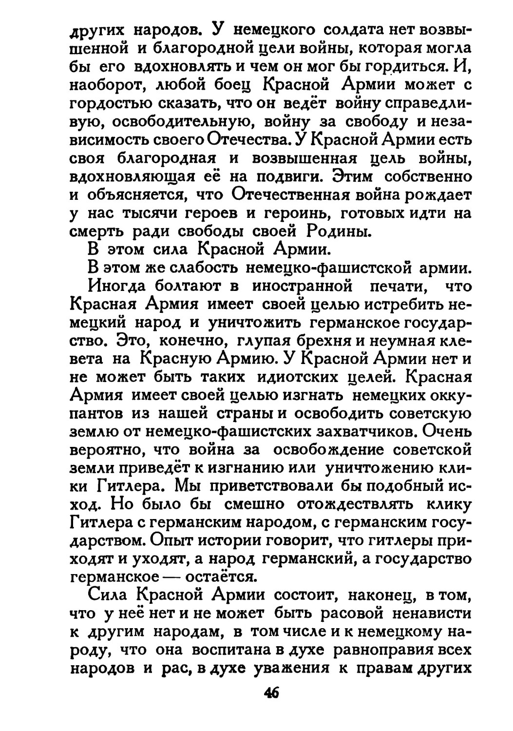 Сталин И. — О Великой Отечественной войне Советского Союза (1948)_Страница_026_1L