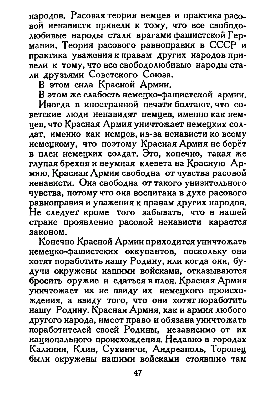 Сталин И. — О Великой Отечественной войне Советского Союза (1948)_Страница_026_2R