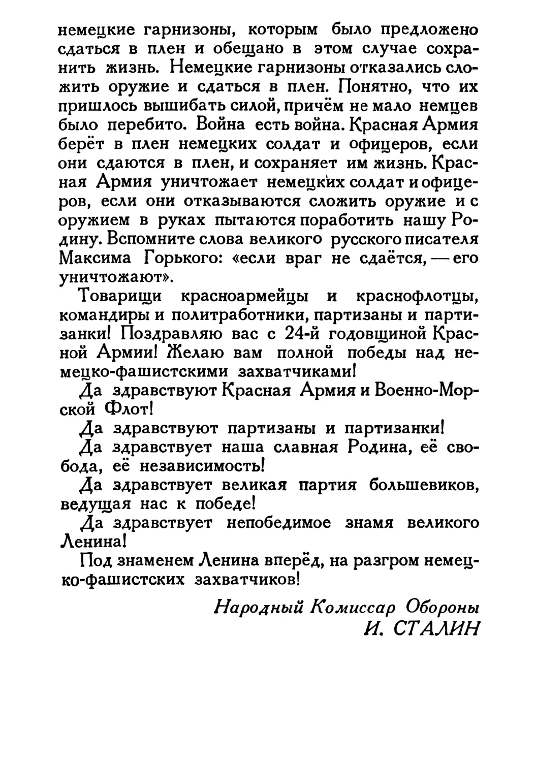 Сталин И. — О Великой Отечественной войне Советского Союза (1948)_Страница_027_1L