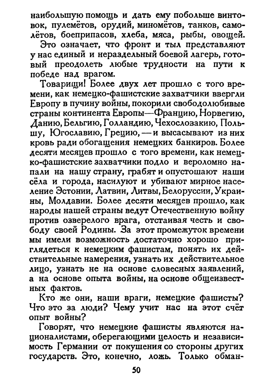 Сталин И. — О Великой Отечественной войне Советского Союза (1948)_Страница_028_1L