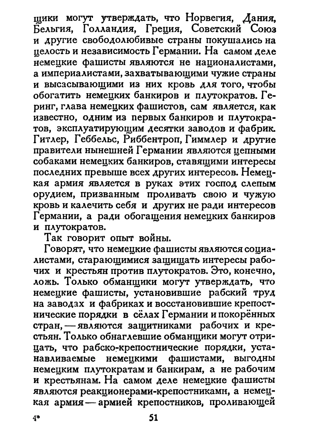 Сталин И. — О Великой Отечественной войне Советского Союза (1948)_Страница_028_2R