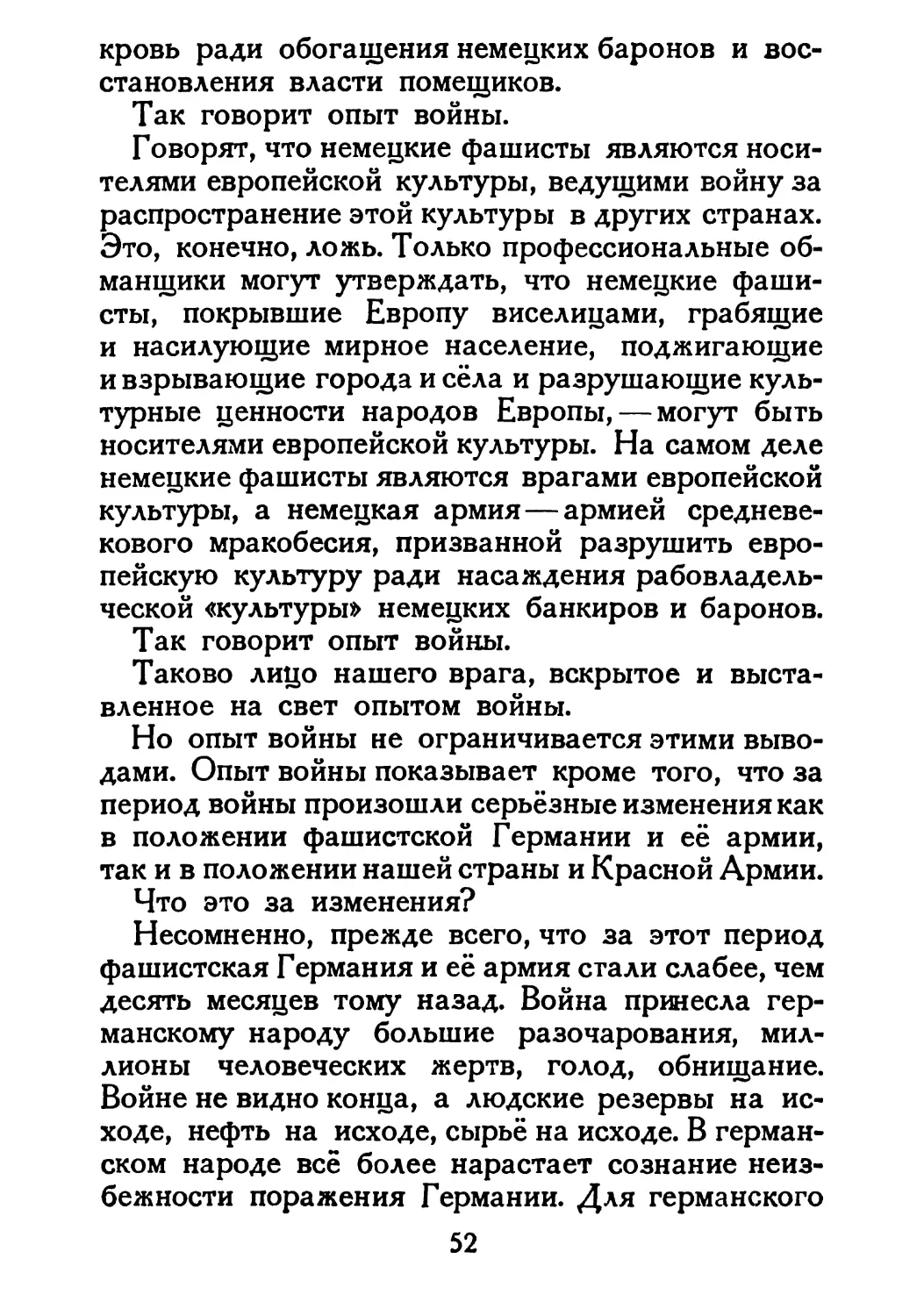 Сталин И. — О Великой Отечественной войне Советского Союза (1948)_Страница_029_1L