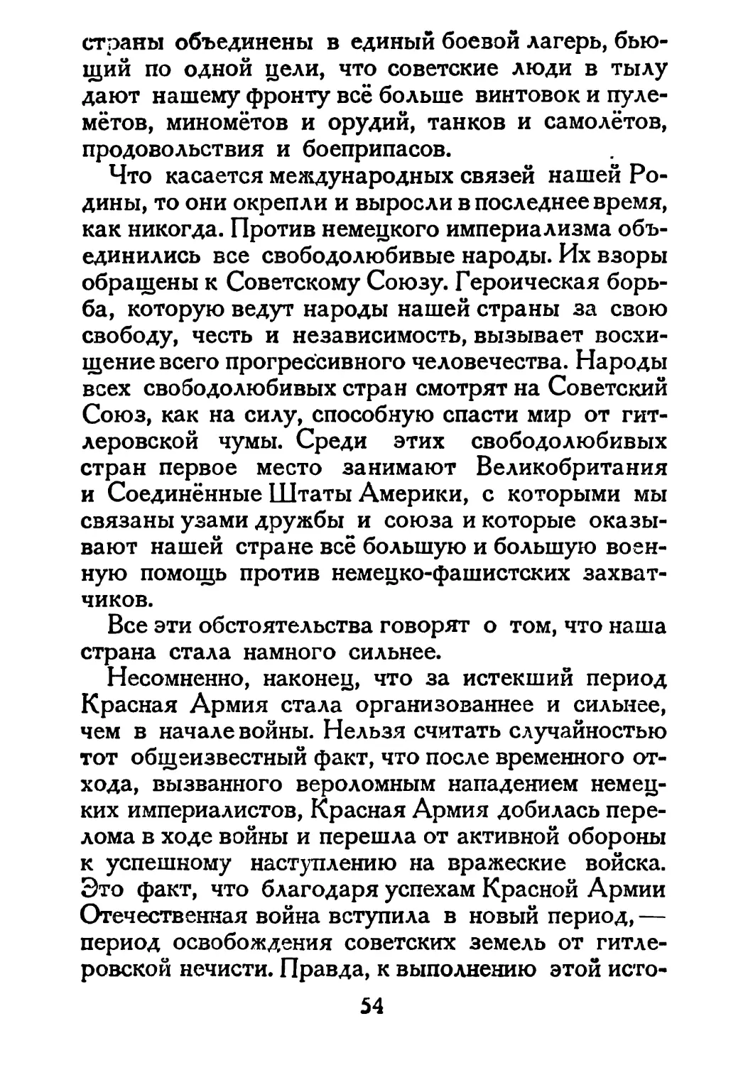 Сталин И. — О Великой Отечественной войне Советского Союза (1948)_Страница_030_1L