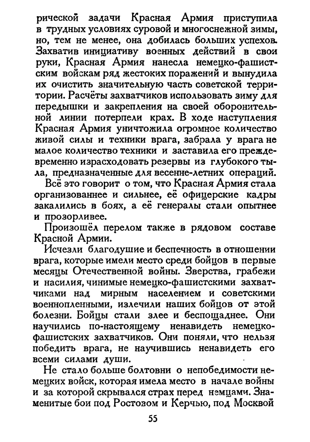 Сталин И. — О Великой Отечественной войне Советского Союза (1948)_Страница_030_2R