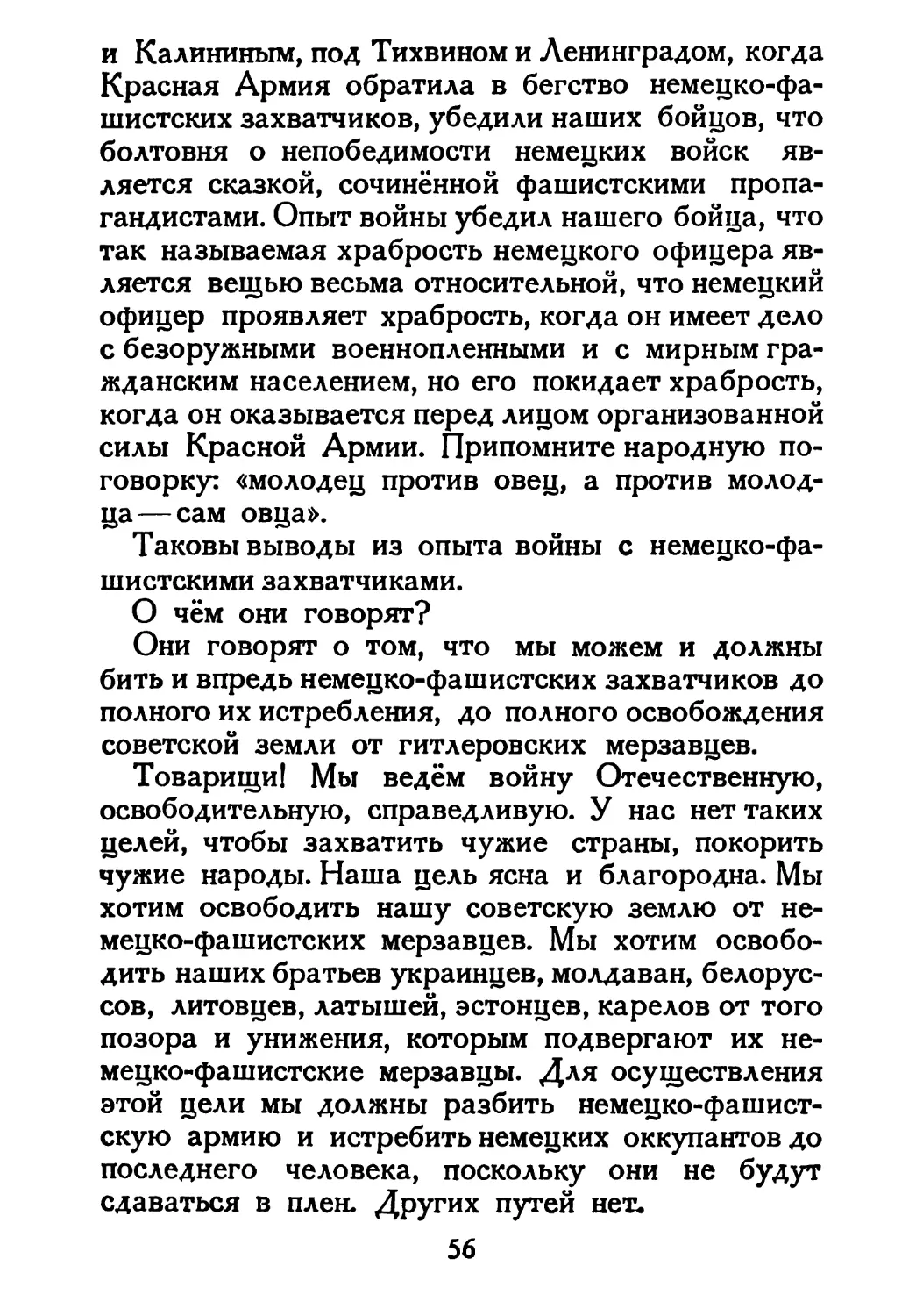 Сталин И. — О Великой Отечественной войне Советского Союза (1948)_Страница_031_1L