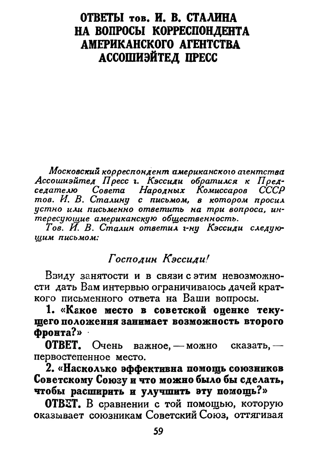 Сталин И. — О Великой Отечественной войне Советского Союза (1948)_Страница_032_2R