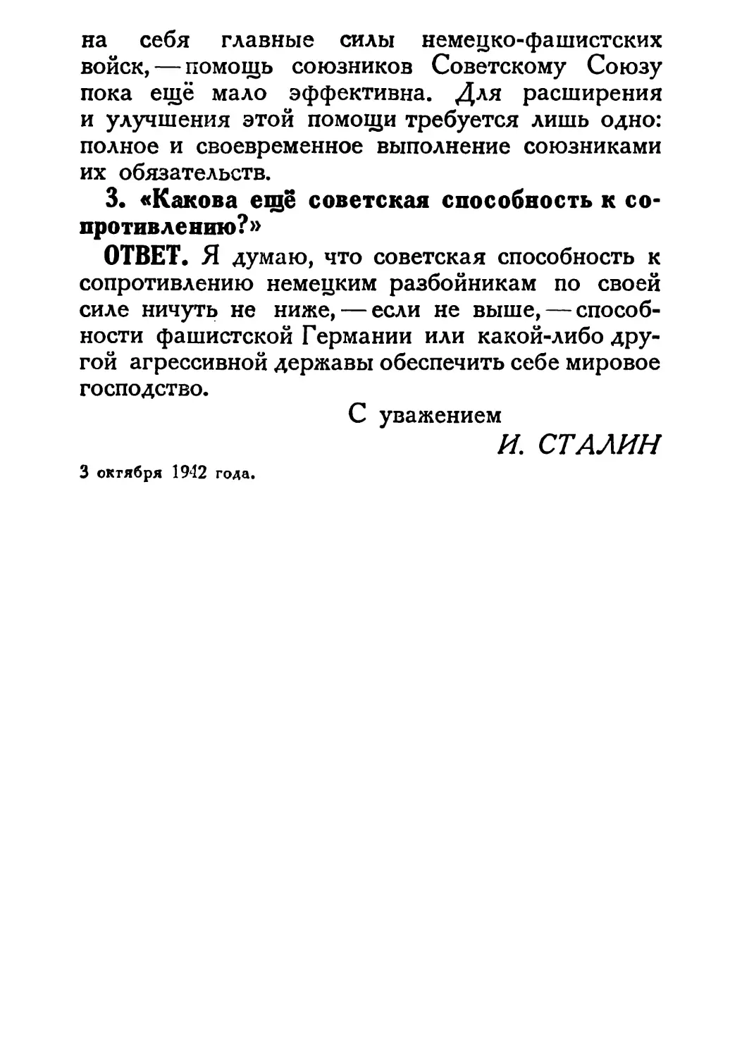 Сталин И. — О Великой Отечественной войне Советского Союза (1948)_Страница_033_1L