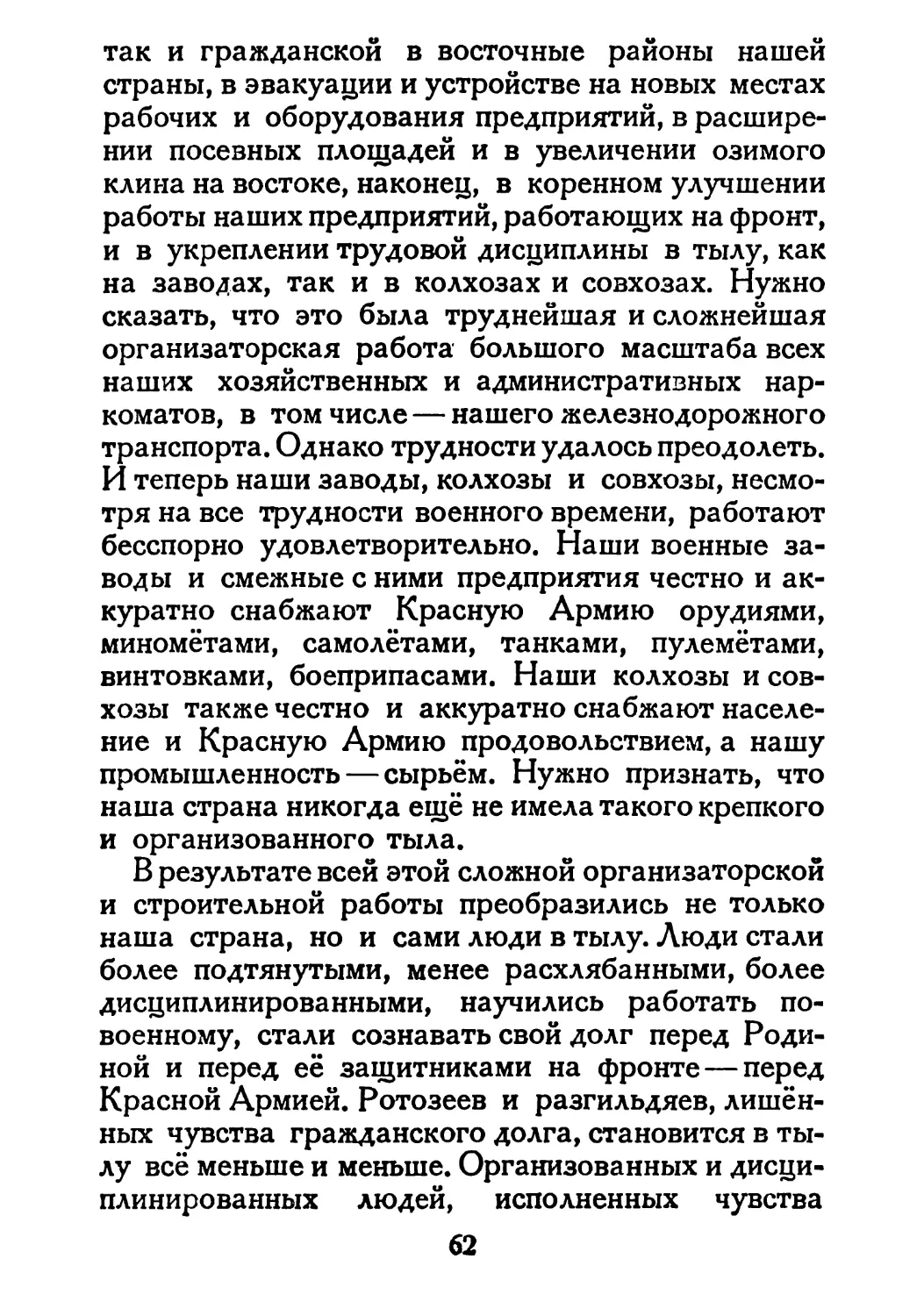 Сталин И. — О Великой Отечественной войне Советского Союза (1948)_Страница_034_1L