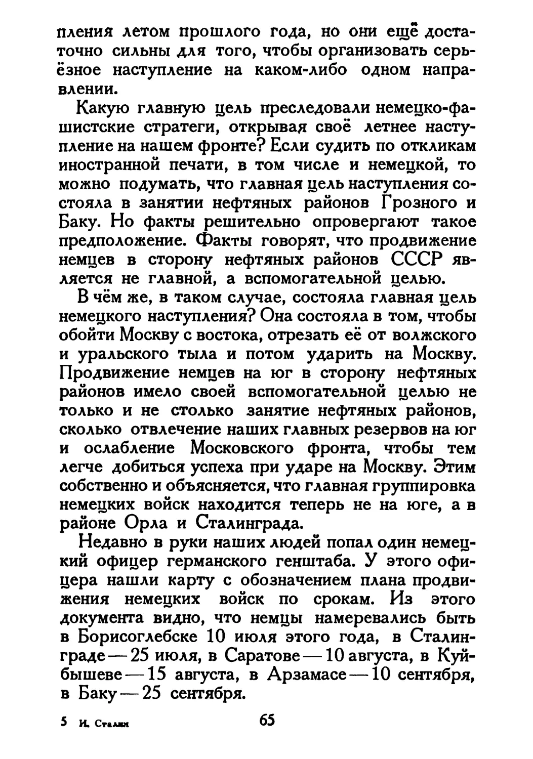 Сталин И. — О Великой Отечественной войне Советского Союза (1948)_Страница_035_2R