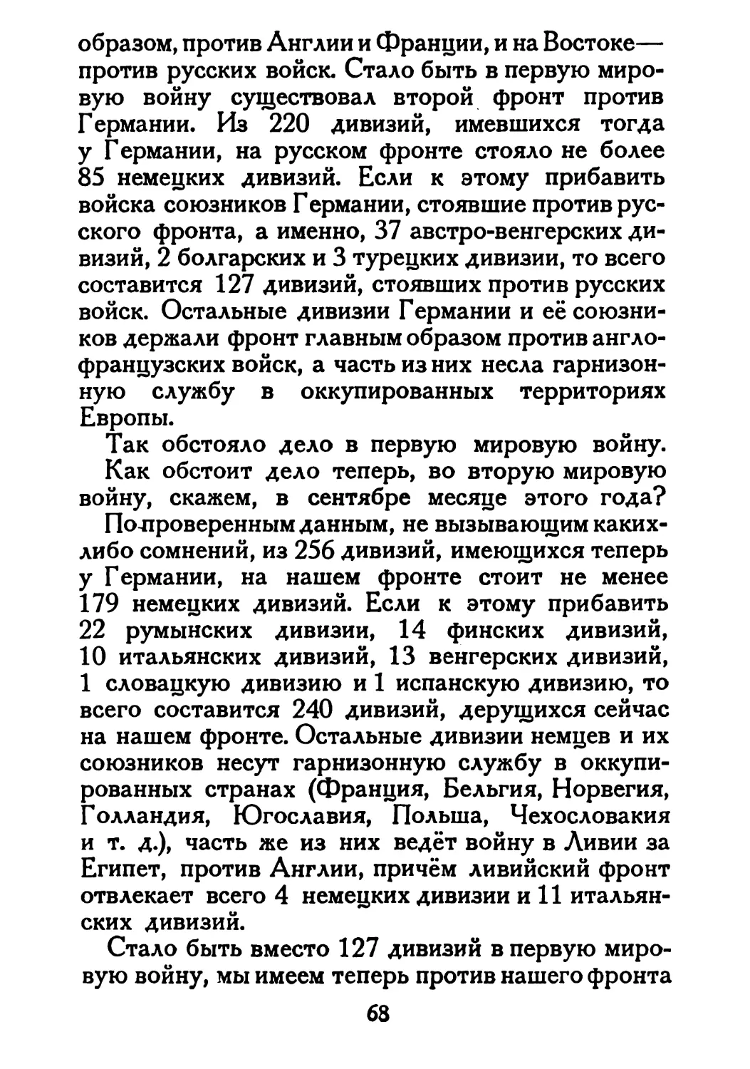 Сталин И. — О Великой Отечественной войне Советского Союза (1948)_Страница_037_1L