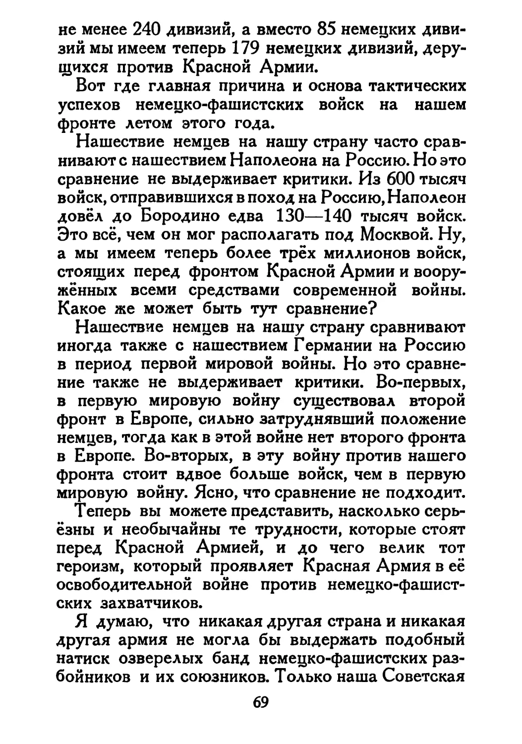 Сталин И. — О Великой Отечественной войне Советского Союза (1948)_Страница_037_2R