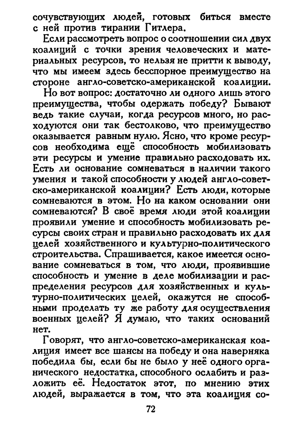 Сталин И. — О Великой Отечественной войне Советского Союза (1948)_Страница_039_1L