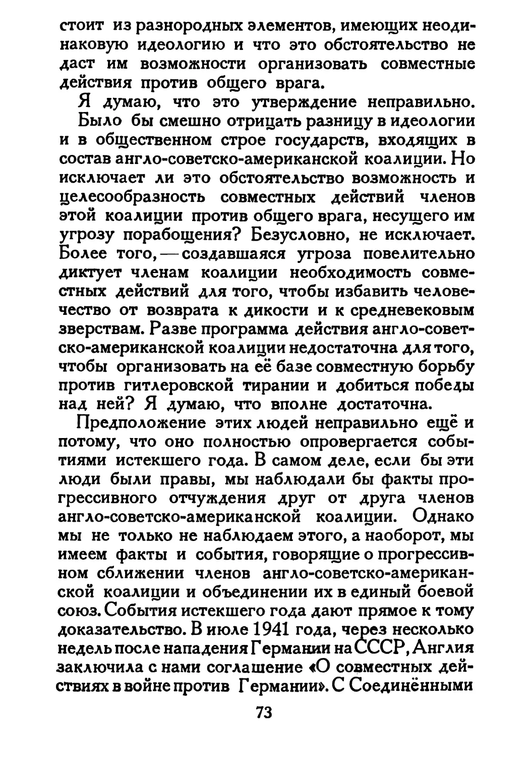 Сталин И. — О Великой Отечественной войне Советского Союза (1948)_Страница_039_2R