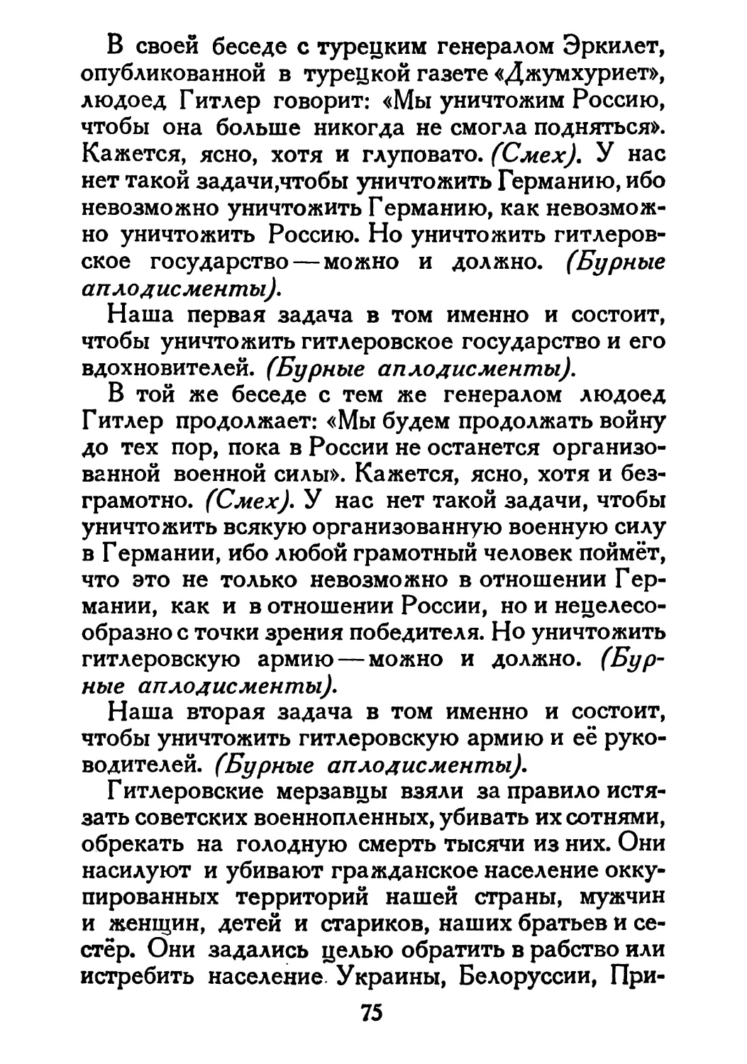 Сталин И. — О Великой Отечественной войне Советского Союза (1948)_Страница_040_2R