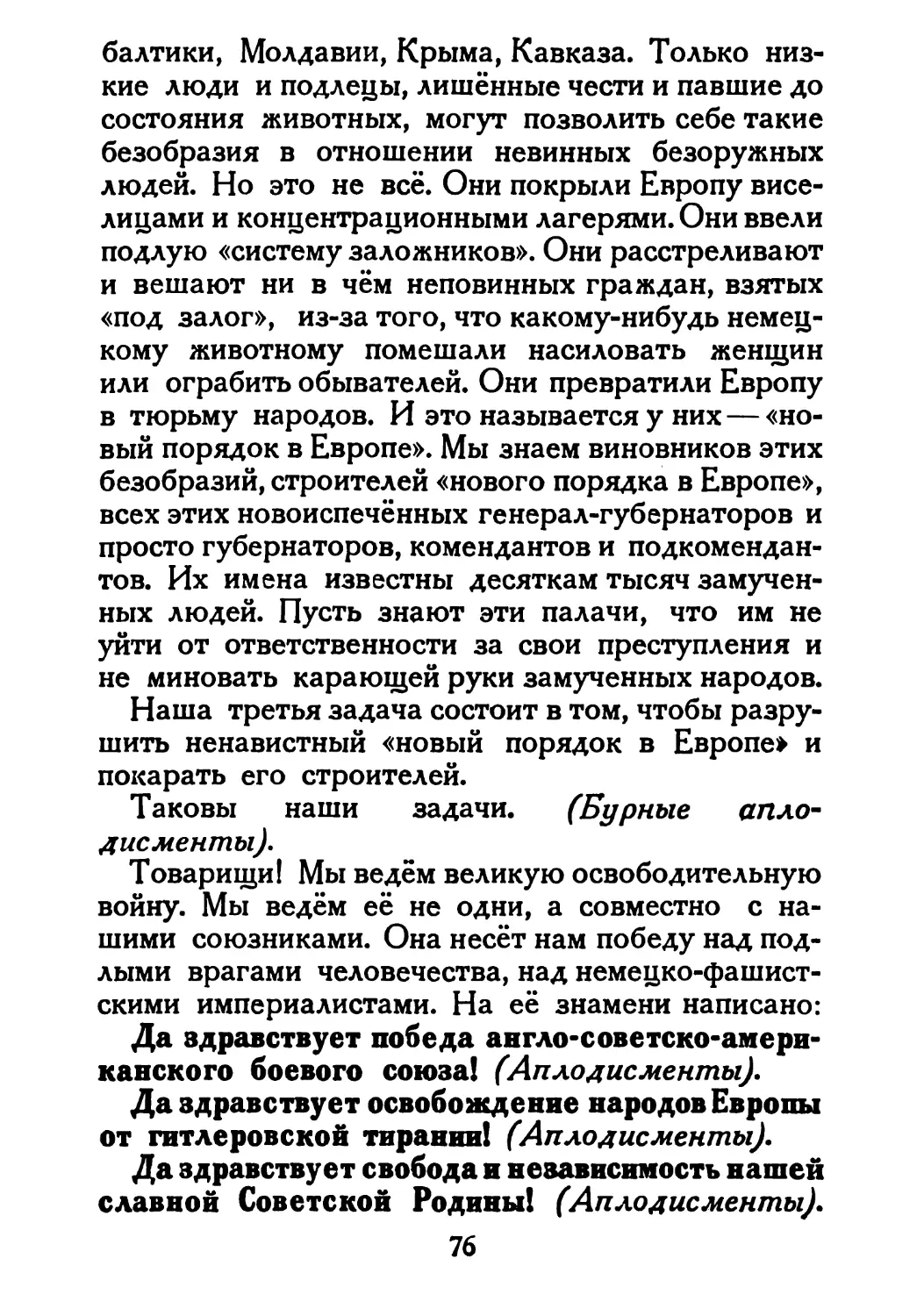 Сталин И. — О Великой Отечественной войне Советского Союза (1948)_Страница_041_1L