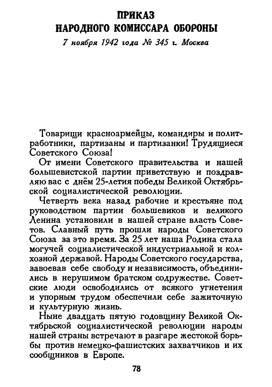 Сталин И. — О Великой Отечественной войне Советского Союза (1948)_Страница_042_1L