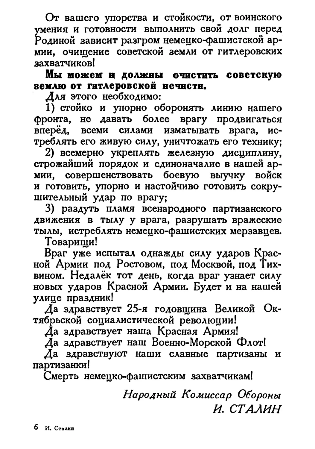 Сталин И. — О Великой Отечественной войне Советского Союза (1948)_Страница_043_2R