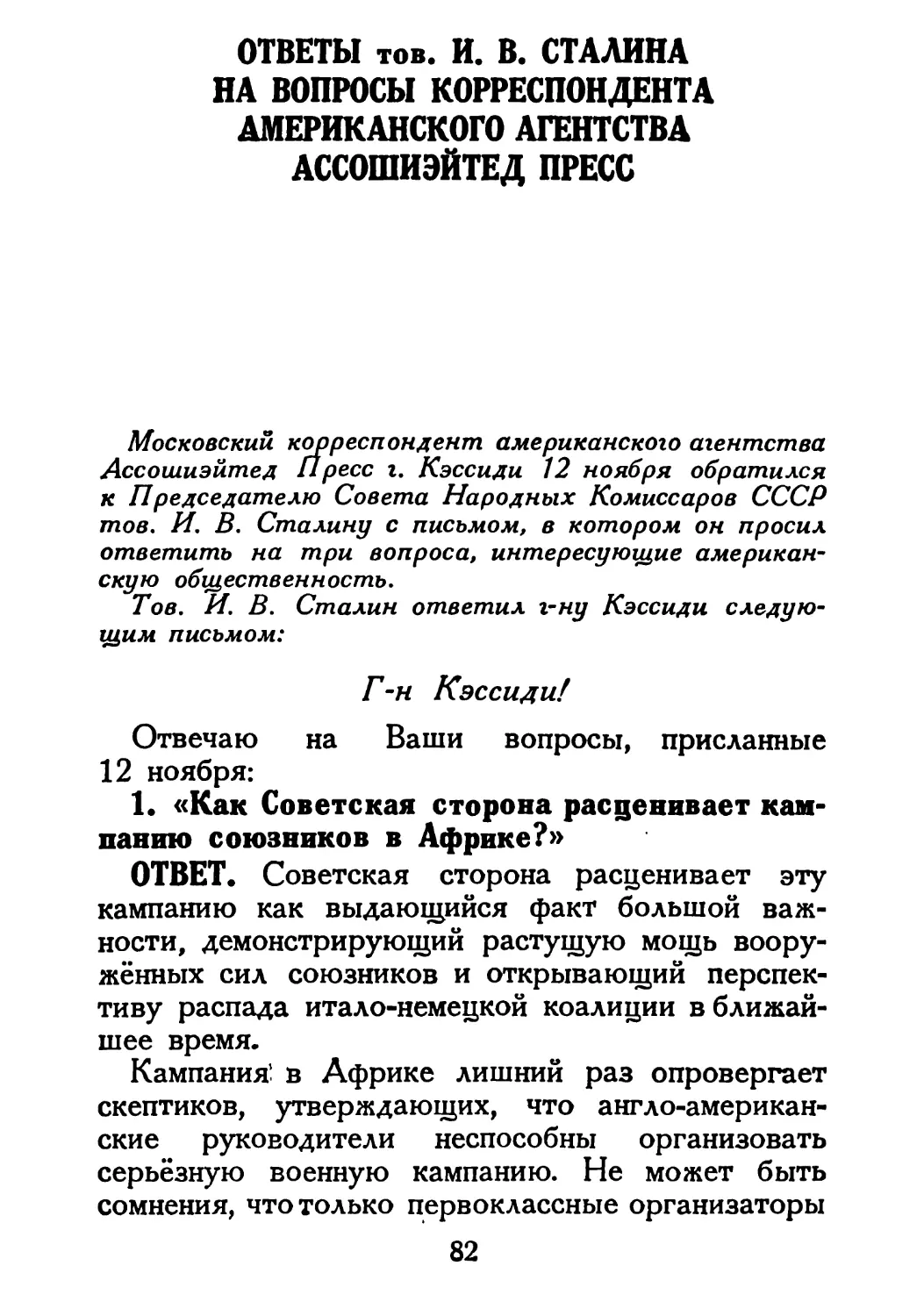 Сталин И. — О Великой Отечественной войне Советского Союза (1948)_Страница_044_1L