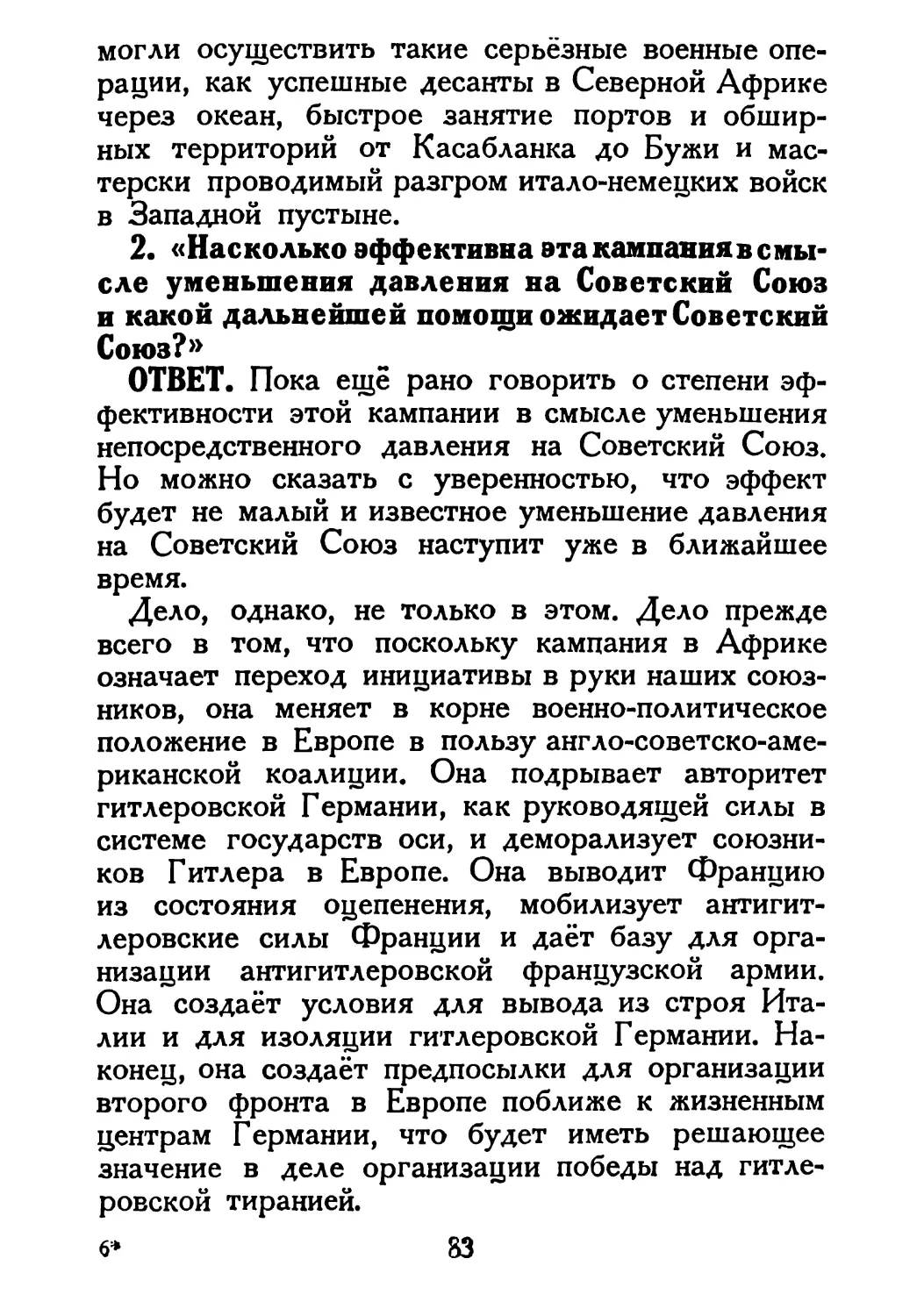 Сталин И. — О Великой Отечественной войне Советского Союза (1948)_Страница_044_2R