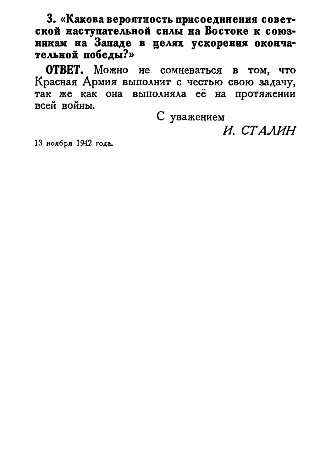 Сталин И. — О Великой Отечественной войне Советского Союза (1948)_Страница_045_1L