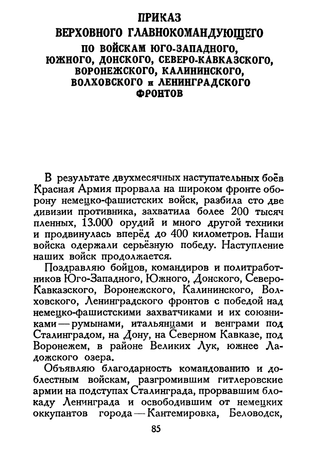 Сталин И. — О Великой Отечественной войне Советского Союза (1948)_Страница_045_2R