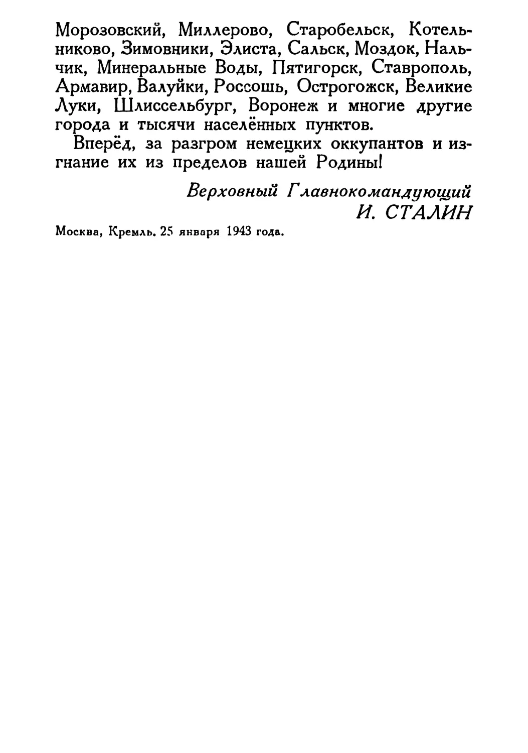 Сталин И. — О Великой Отечественной войне Советского Союза (1948)_Страница_046_1L