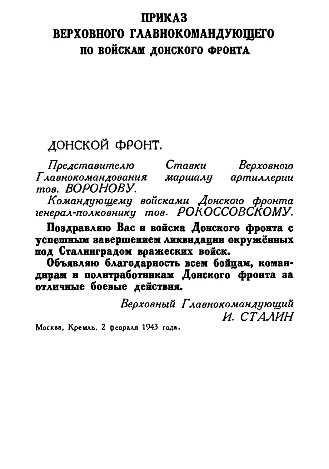 Сталин И. — О Великой Отечественной войне Советского Союза (1948)_Страница_046_2R