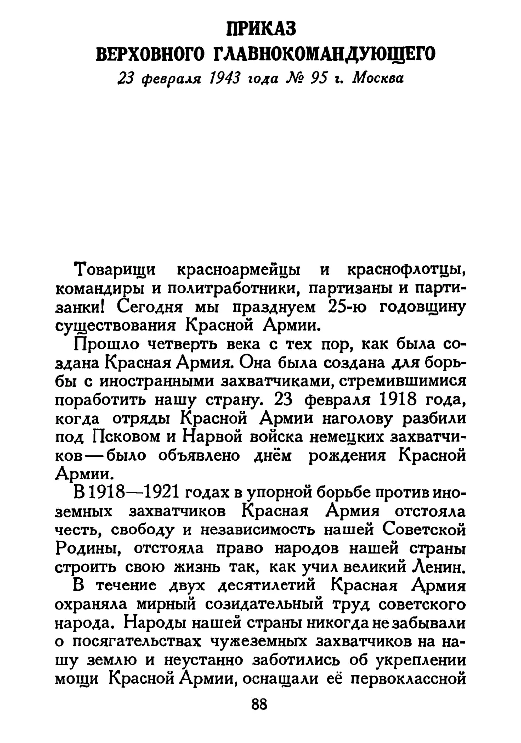 Сталин И. — О Великой Отечественной войне Советского Союза (1948)_Страница_047_1L