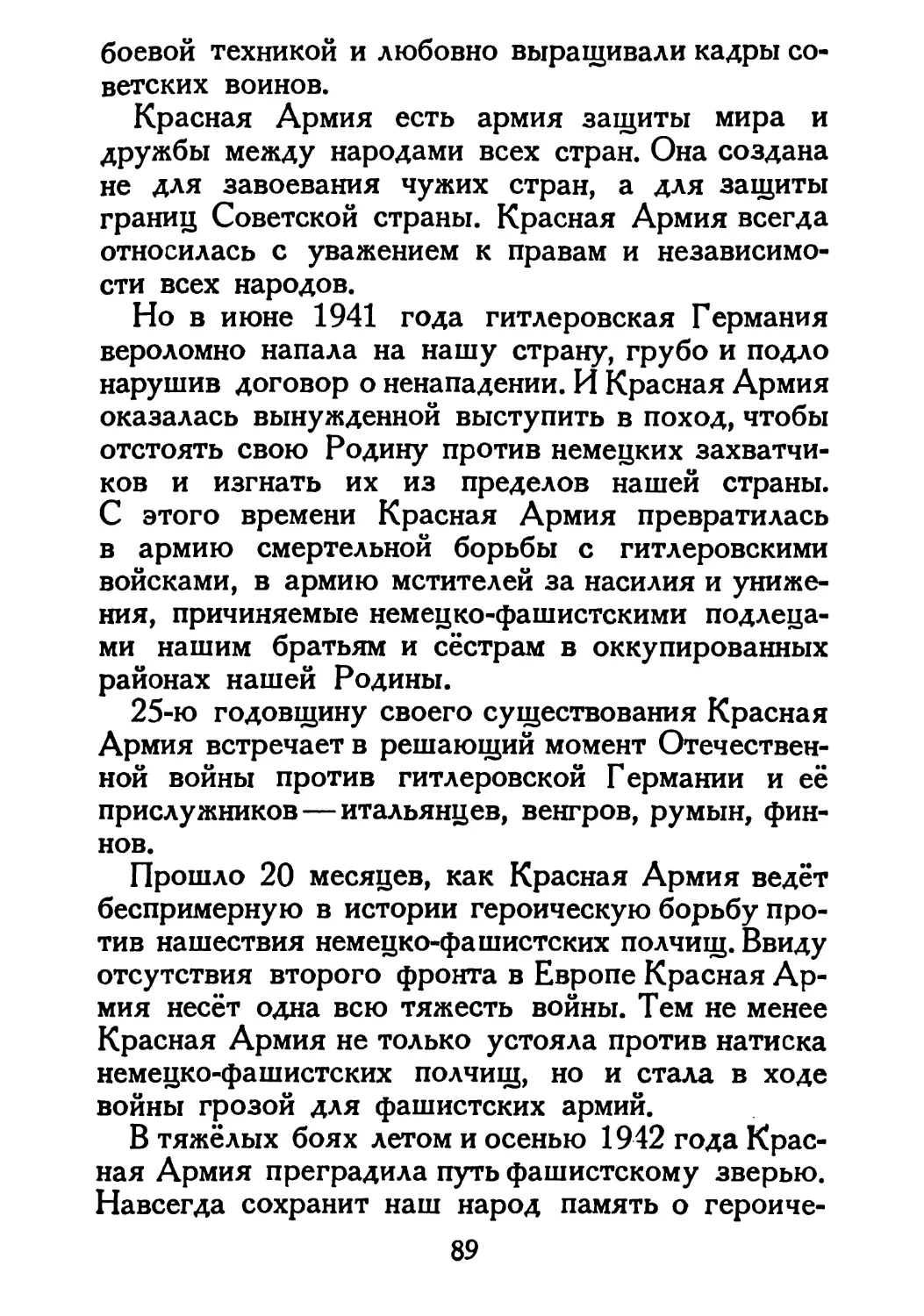 Сталин И. — О Великой Отечественной войне Советского Союза (1948)_Страница_047_2R