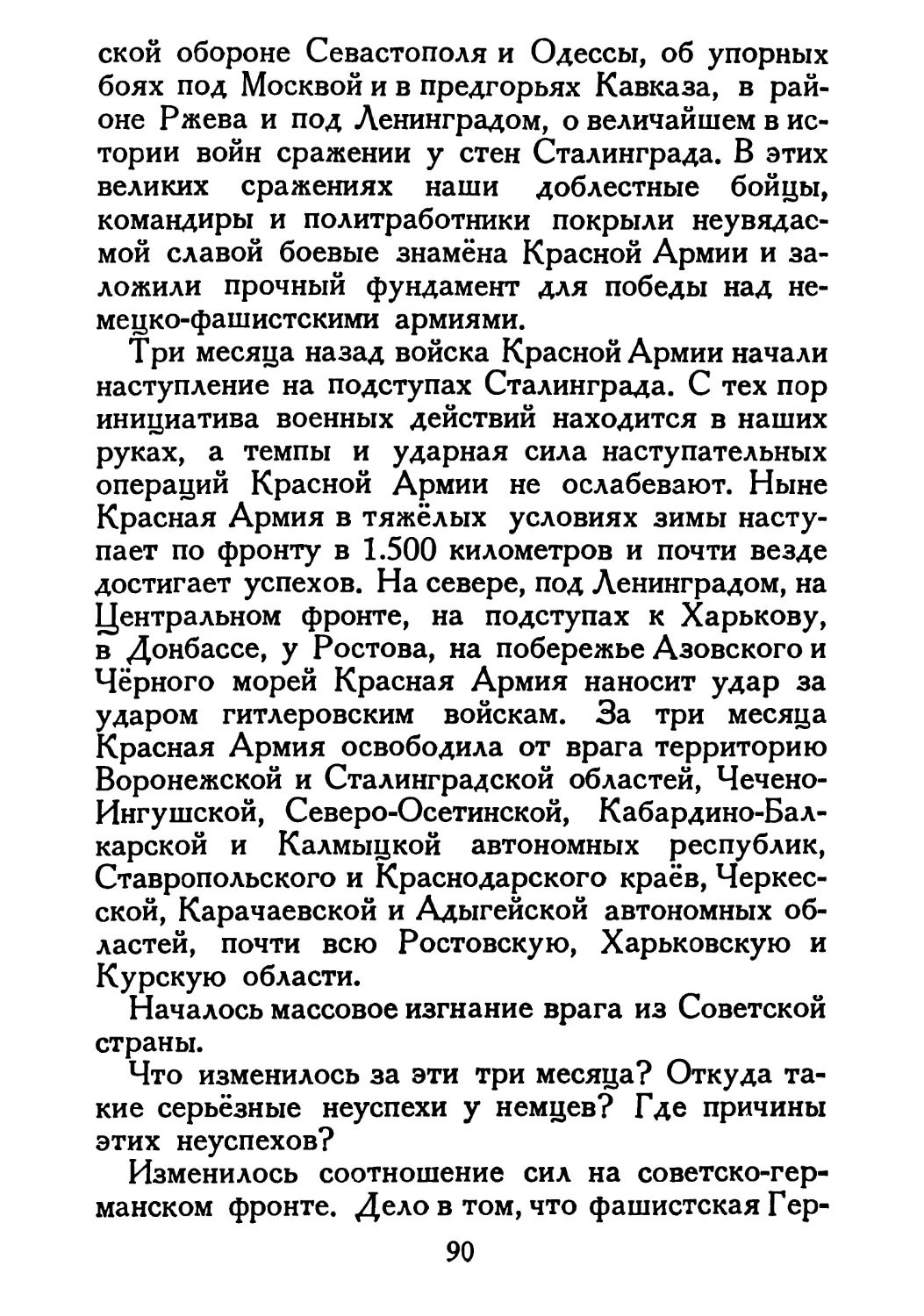 Сталин И. — О Великой Отечественной войне Советского Союза (1948)_Страница_048_1L