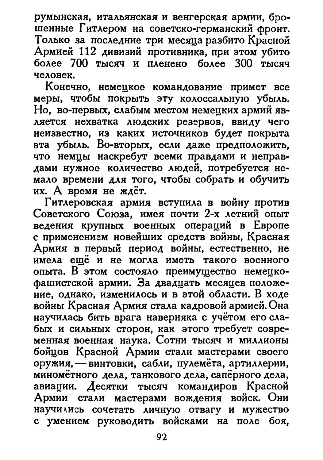 Сталин И. — О Великой Отечественной войне Советского Союза (1948)_Страница_049_1L