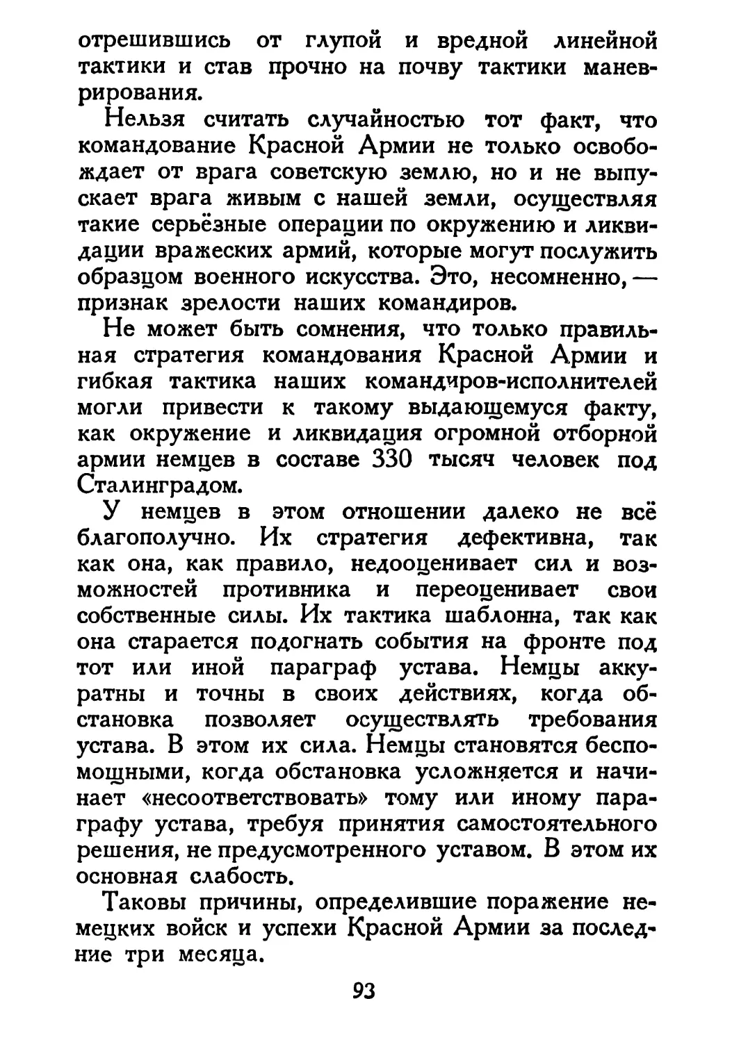 Сталин И. — О Великой Отечественной войне Советского Союза (1948)_Страница_049_2R