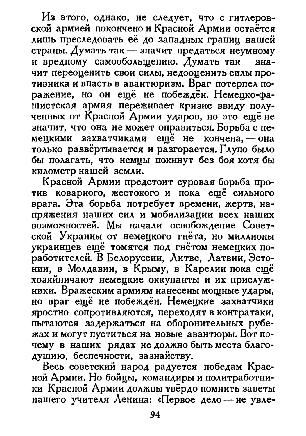 Сталин И. — О Великой Отечественной войне Советского Союза (1948)_Страница_050_1L