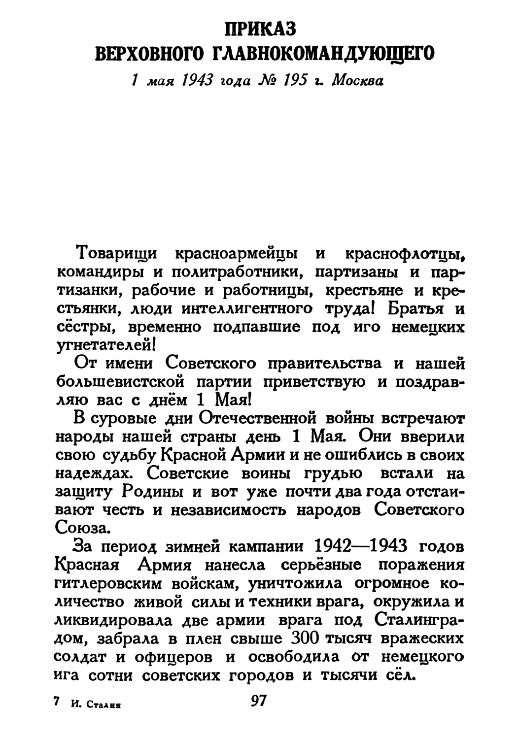 Сталин И. — О Великой Отечественной войне Советского Союза (1948)_Страница_051_2R