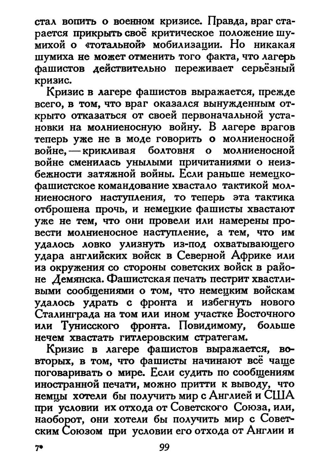 Сталин И. — О Великой Отечественной войне Советского Союза (1948)_Страница_052_2R