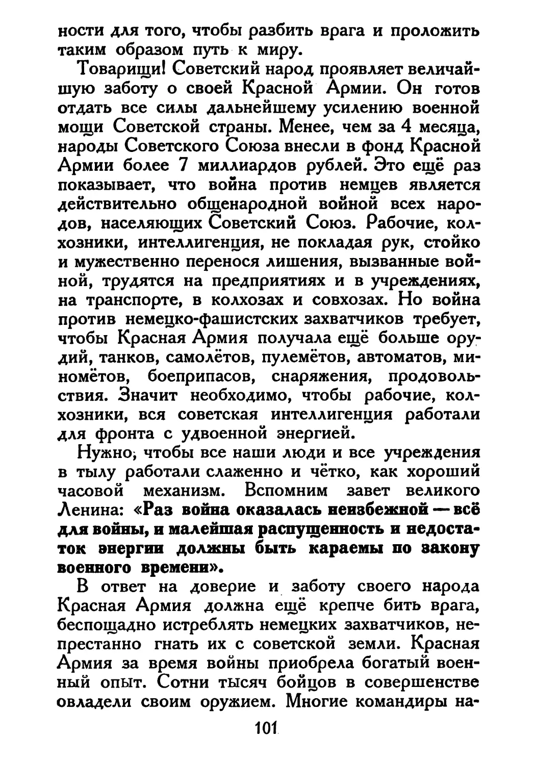 Сталин И. — О Великой Отечественной войне Советского Союза (1948)_Страница_053_2R