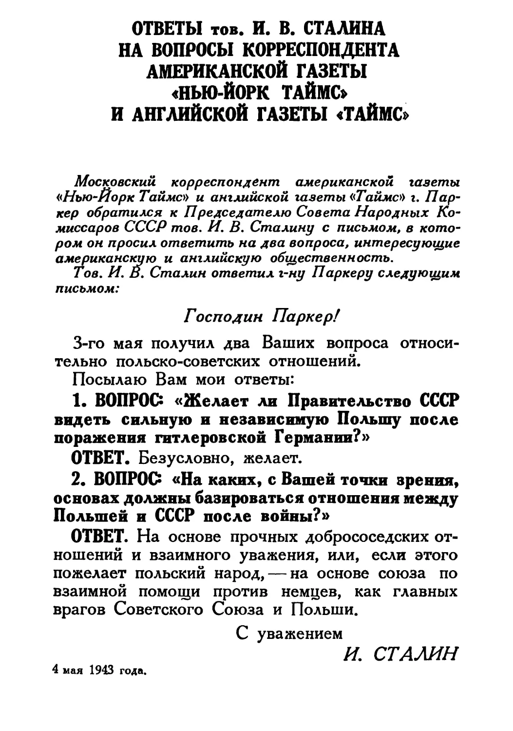 Сталин И. — О Великой Отечественной войне Советского Союза (1948)_Страница_055_2R