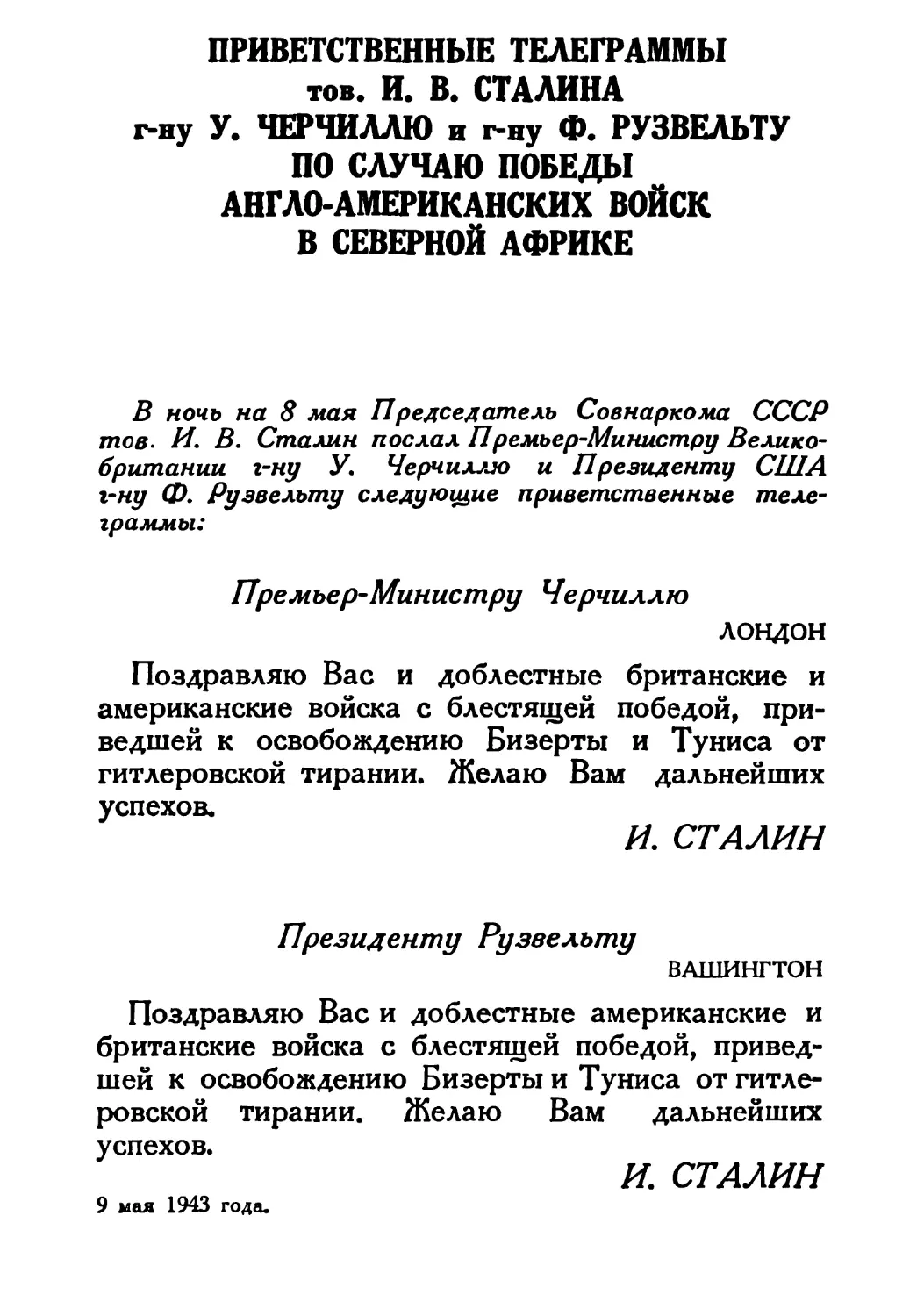 Сталин И. — О Великой Отечественной войне Советского Союза (1948)_Страница_056_1L