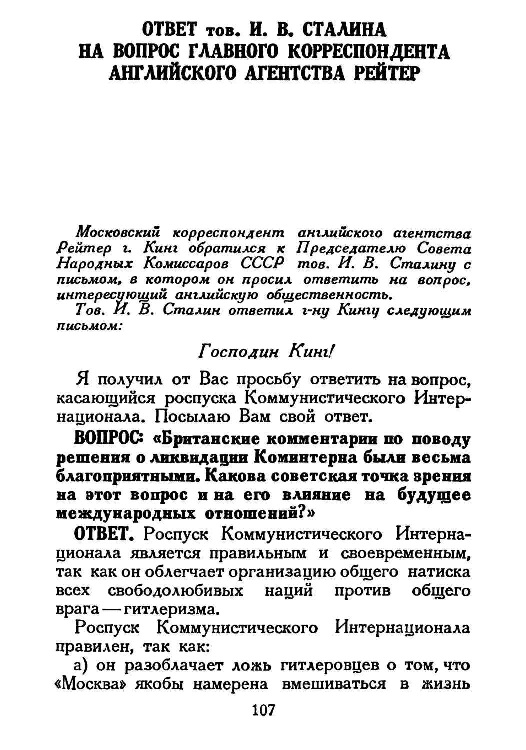 Сталин И. — О Великой Отечественной войне Советского Союза (1948)_Страница_056_2R