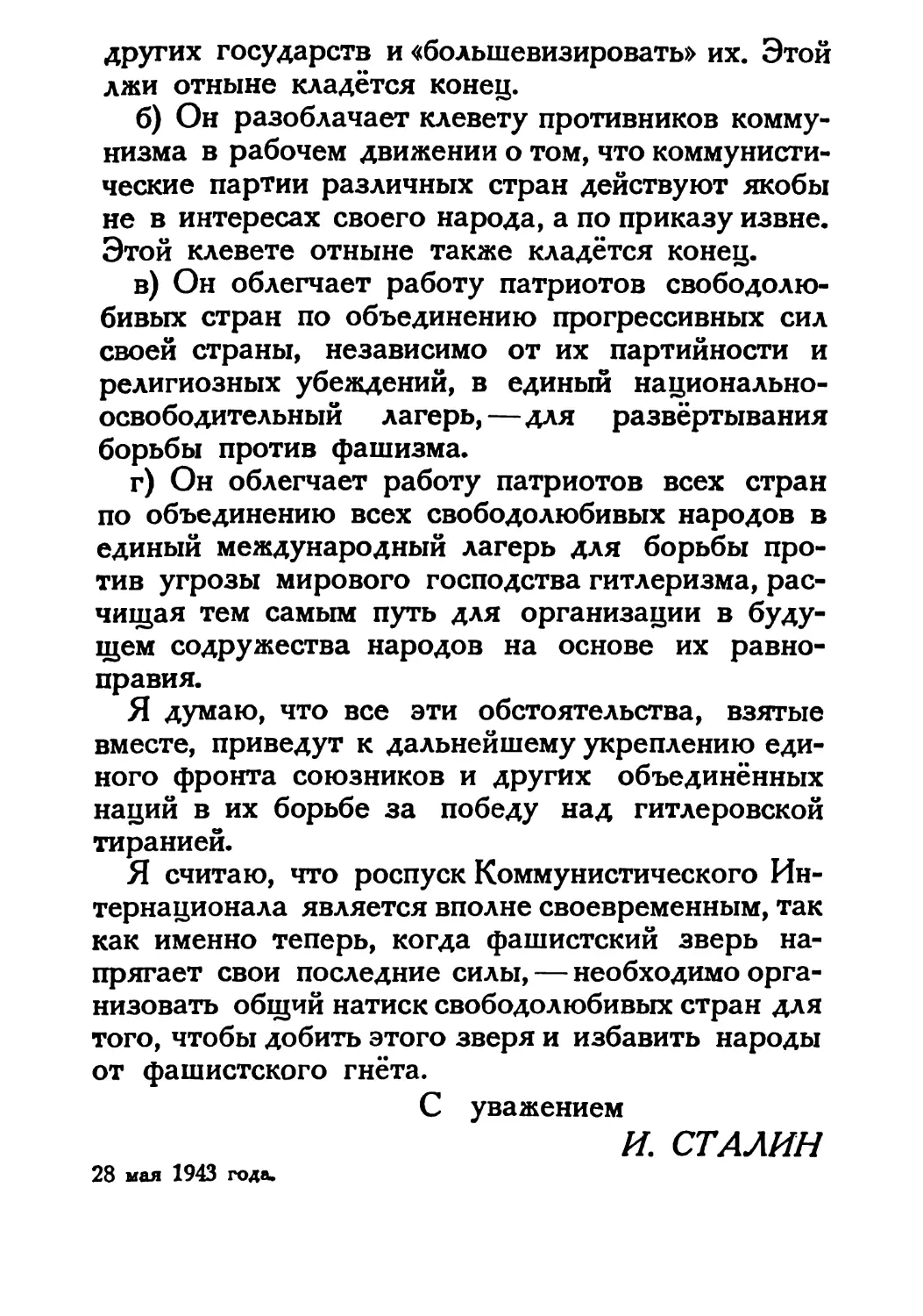 Сталин И. — О Великой Отечественной войне Советского Союза (1948)_Страница_057_1L