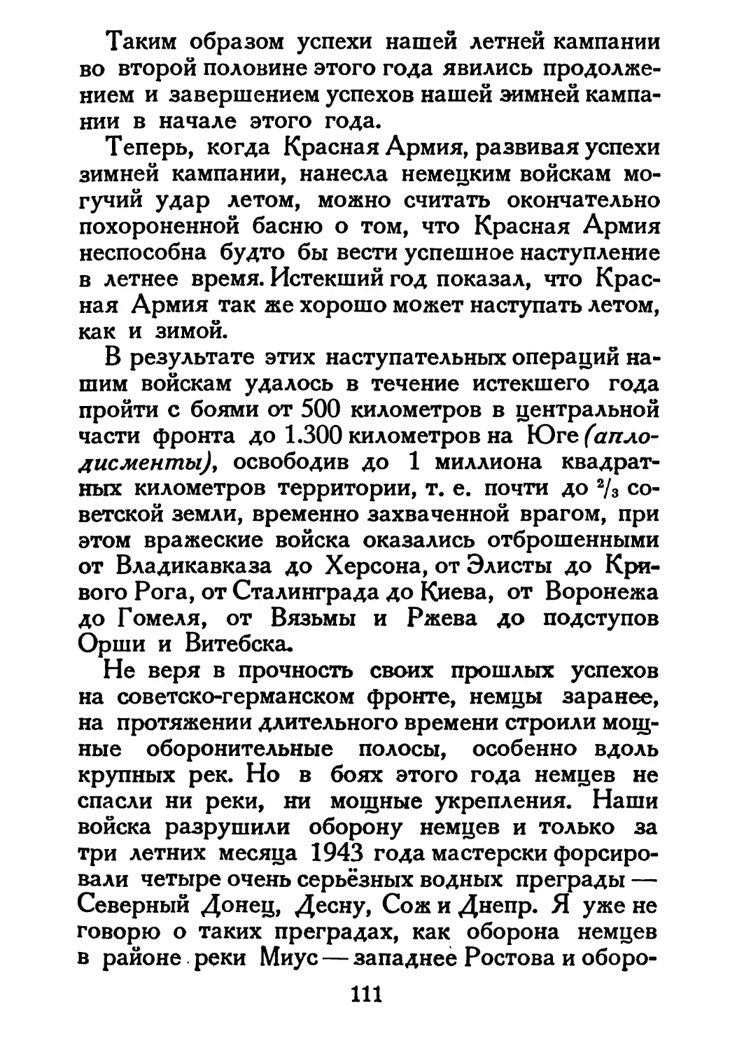 Сталин И. — О Великой Отечественной войне Советского Союза (1948)_Страница_058_2R