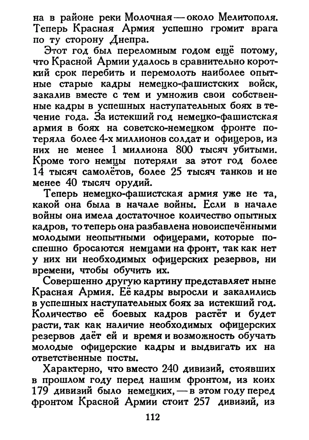 Сталин И. — О Великой Отечественной войне Советского Союза (1948)_Страница_059_1L