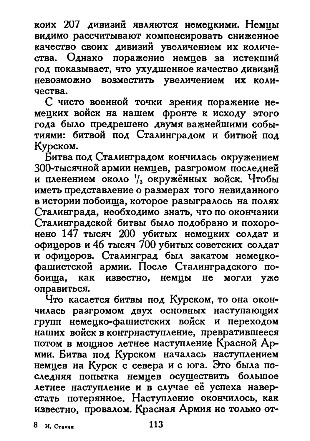 Сталин И. — О Великой Отечественной войне Советского Союза (1948)_Страница_059_2R