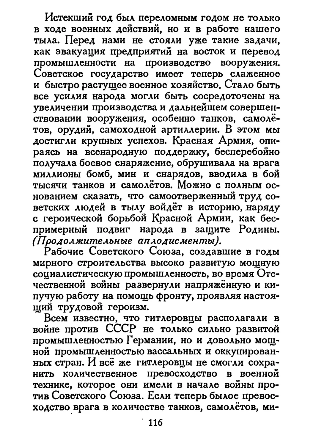 Сталин И. — О Великой Отечественной войне Советского Союза (1948)_Страница_061_1L